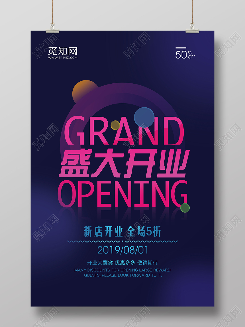 盛大开业新店开业特惠促销海报大气质感酷炫