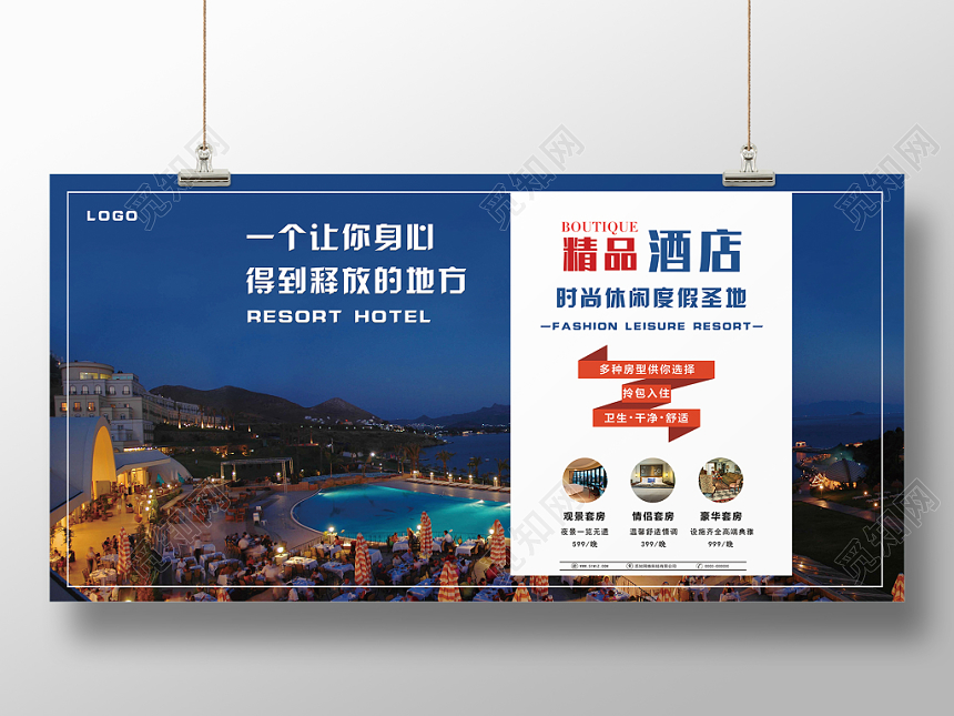 酒店创意实拍简约大气高端展板设计