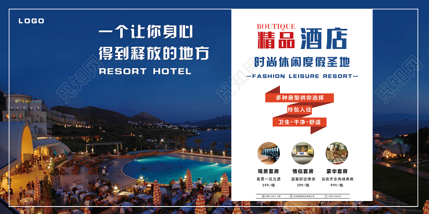 酒店创意实拍简约大气高端展板设计