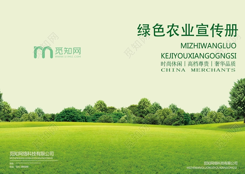 绿色简约设计农业农产品画册
