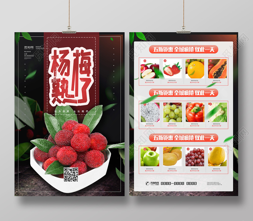 超市美味生鲜水果杨梅宣传海报