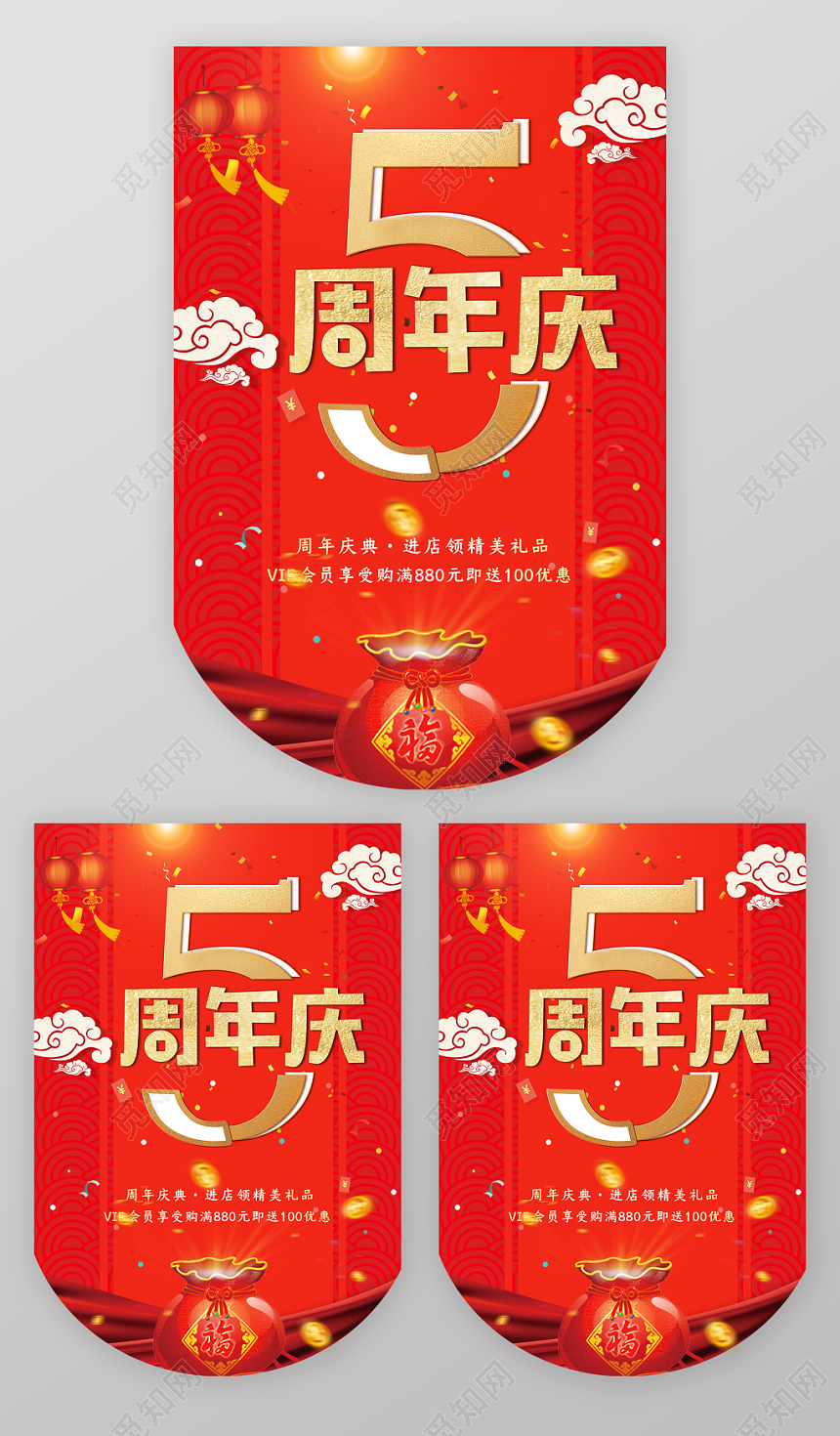 中国风红色喜庆5周年庆典吊旗