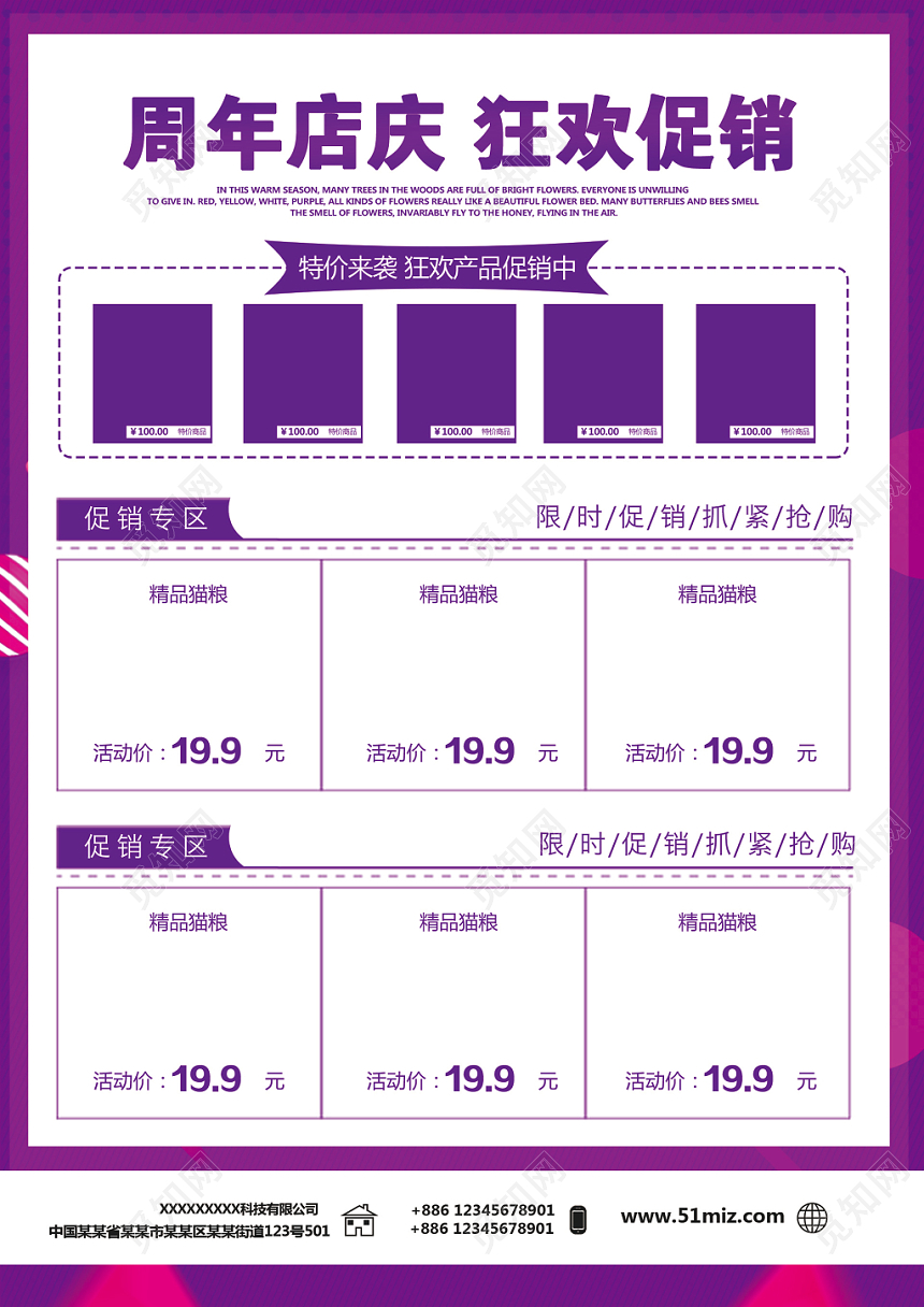 紫色炫酷超市周年庆促销宣传单