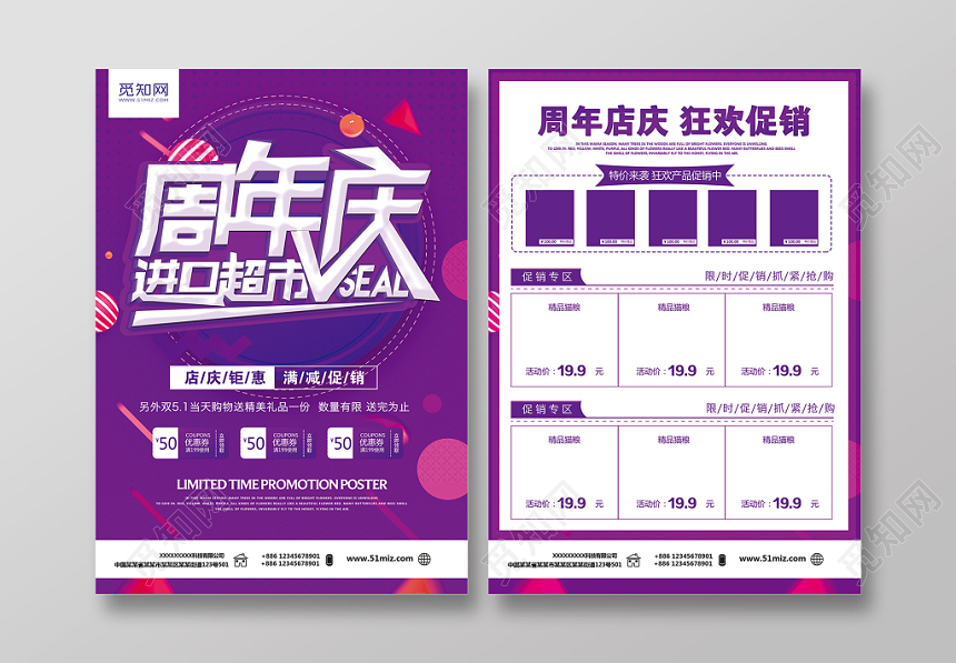 紫色炫酷超市周年庆促销宣传单