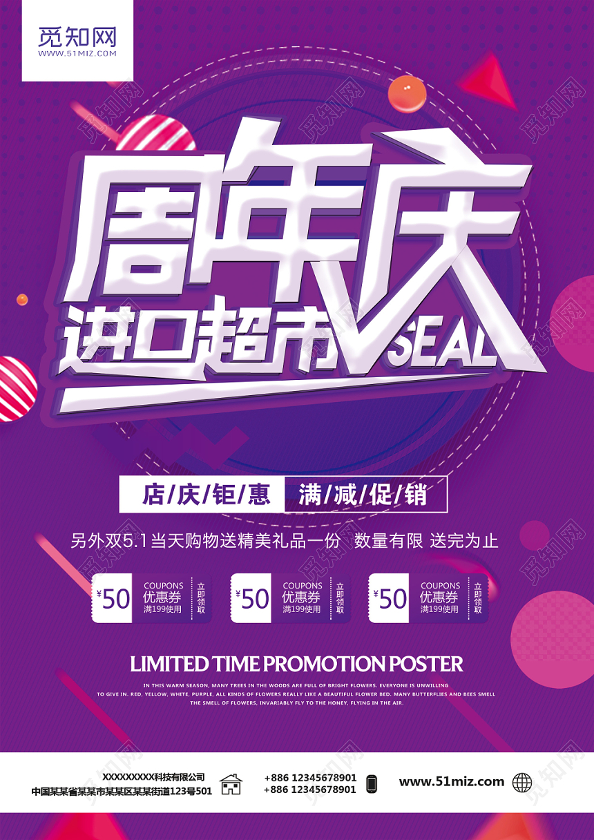紫色炫酷超市周年庆促销宣传单