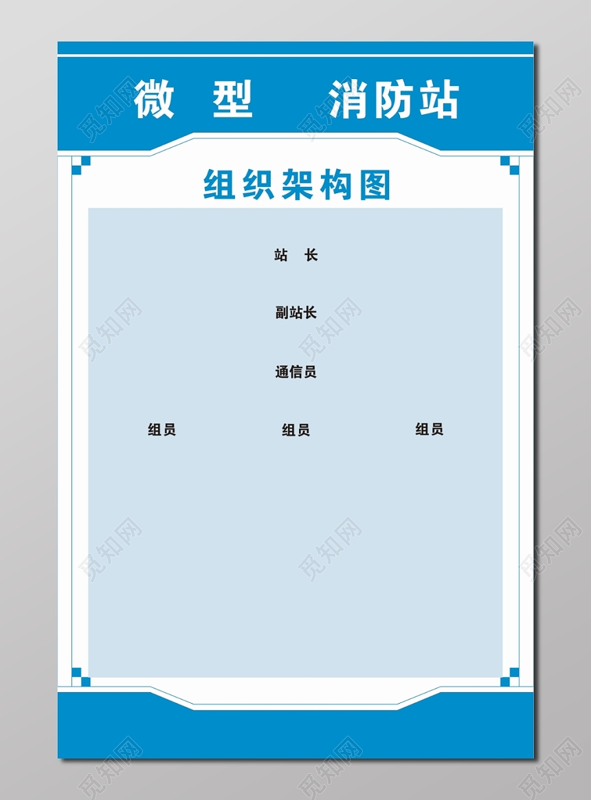 消防组织结构图海报