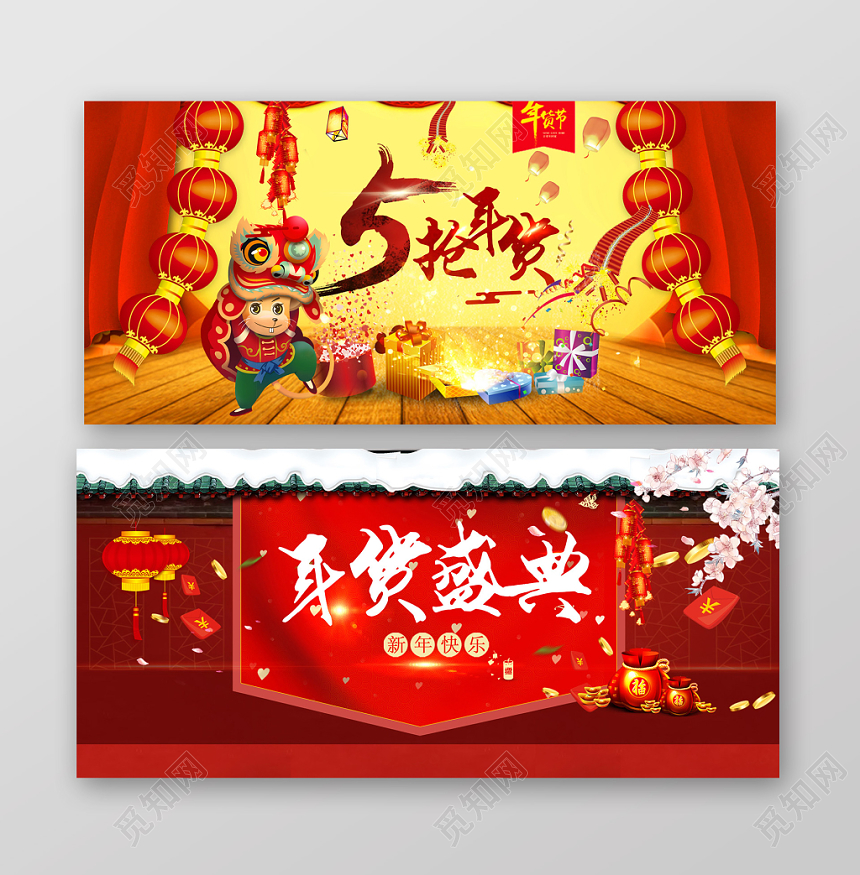 红色背景年货盛典抢年货网页banner海报