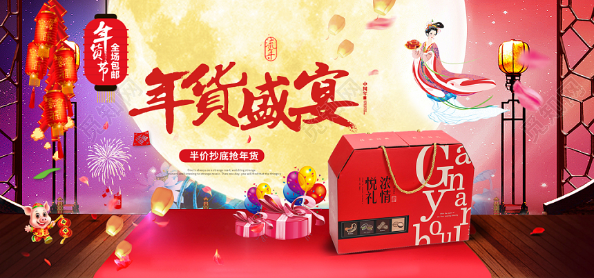 红色年货节年货盛宴网页banner海报