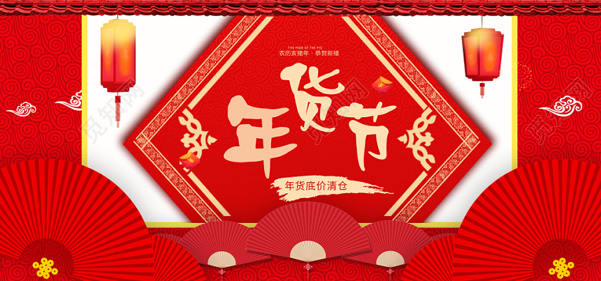 红色年货节年货盛宴网页banner海报