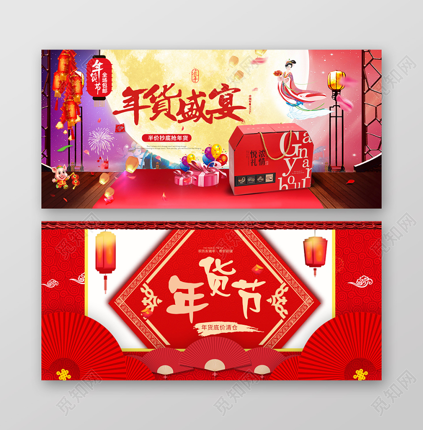 红色年货节年货盛宴网页banner海报