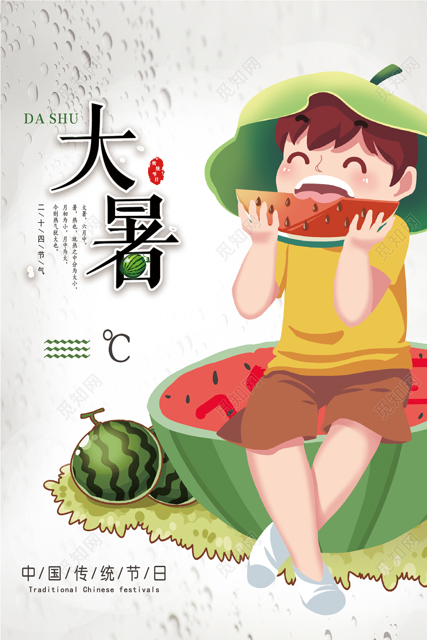 卡通灰色二十四节气大暑宣传海报