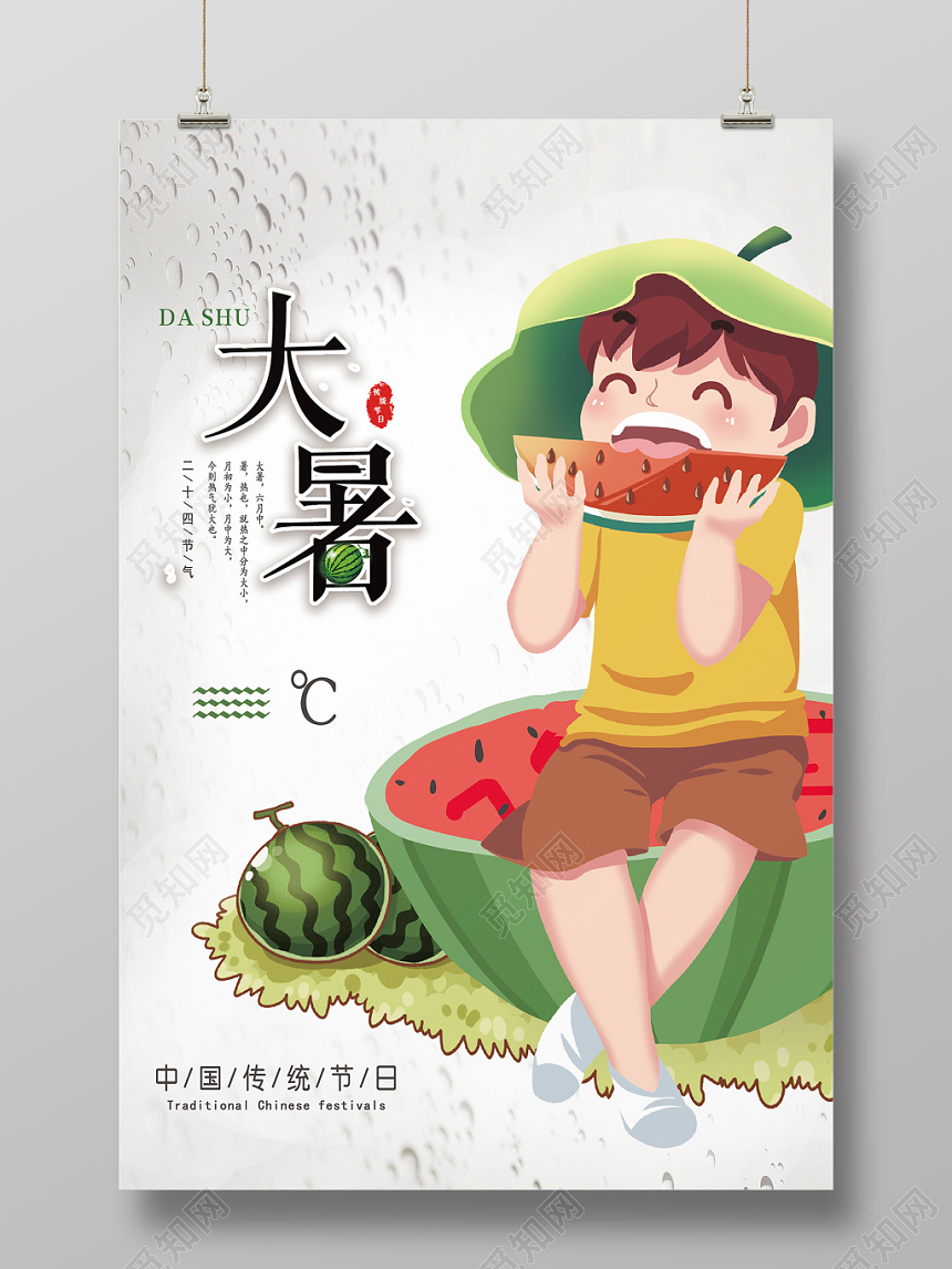 卡通灰色二十四节气大暑宣传海报