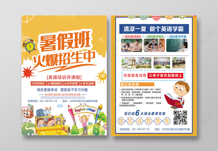 宣传单创意卡通宣传单页英语暑假班火爆招生中
