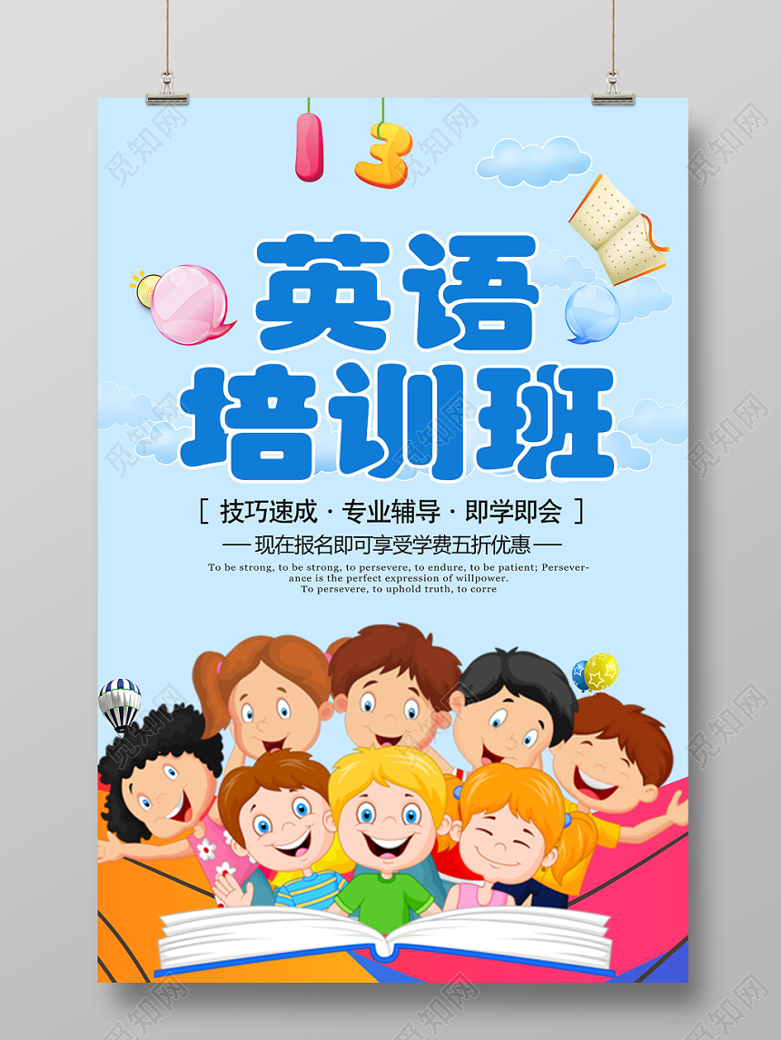 英语培训创意卡通背景海报英语培训班