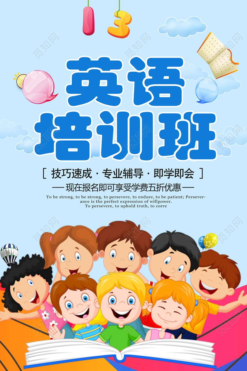 英语培训创意卡通背景海报英语培训班