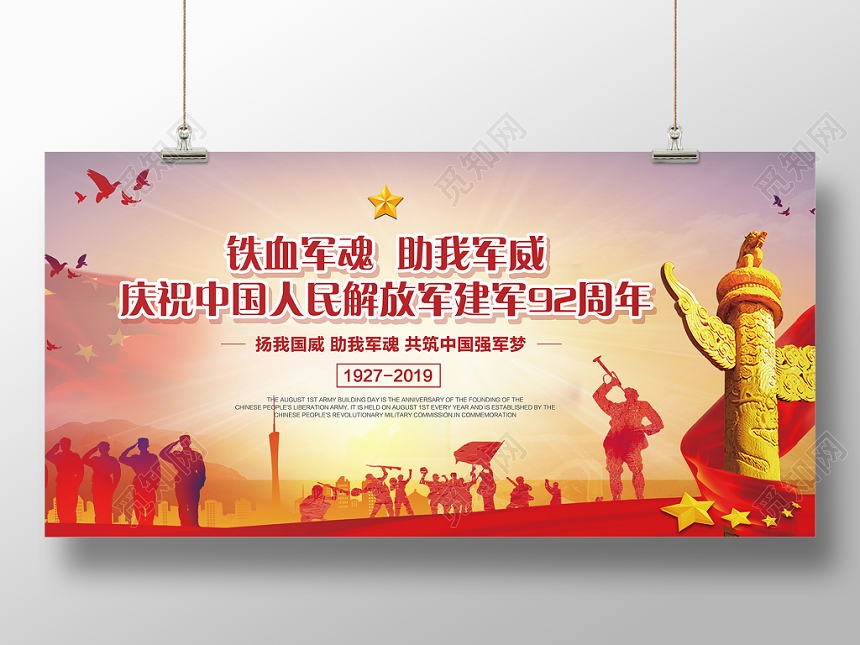 红色党政铁血军魂庆祝八一建军节展板设计