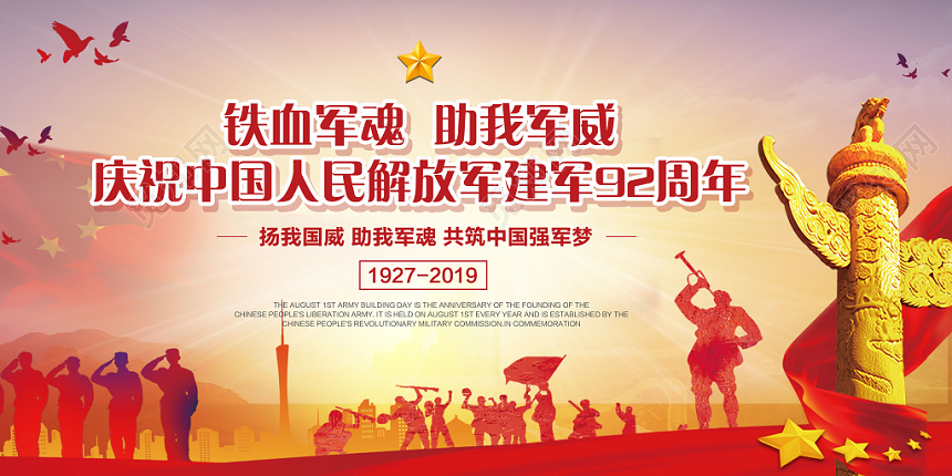 红色党政铁血军魂庆祝八一建军节展板设计