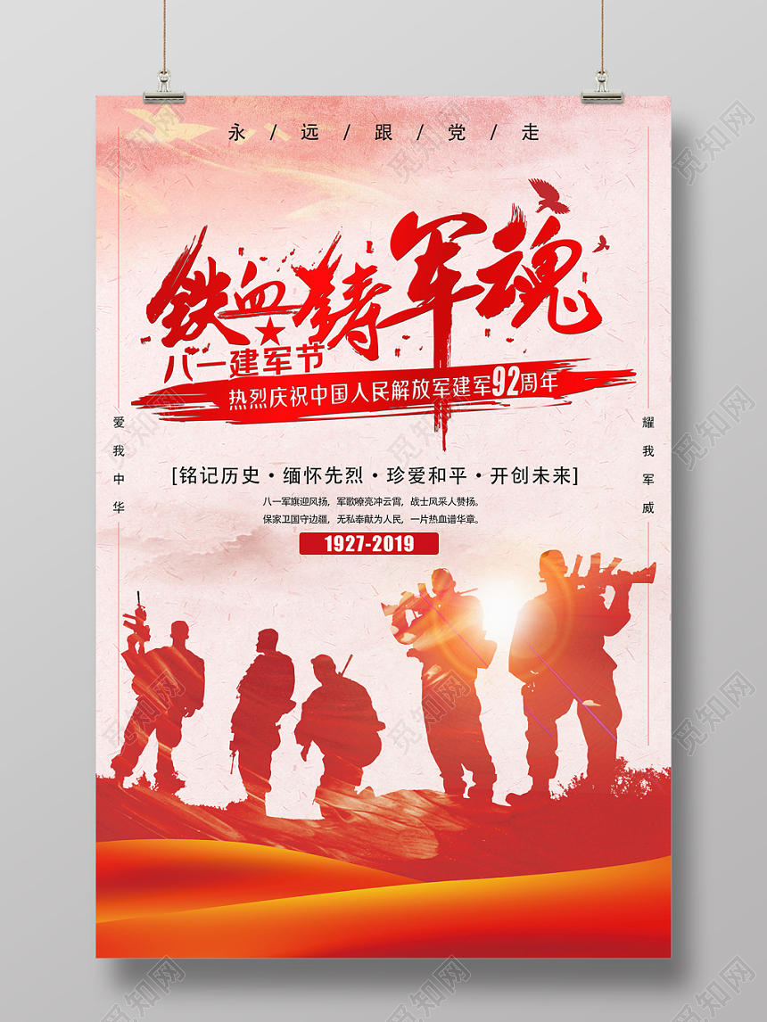 八一建军节海报党政水彩渐变铁血铸军魂庆祝八一建军节永远跟党走