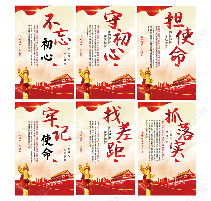 红色爱国不忘初心牢记使命宣传推广主题展板挂画