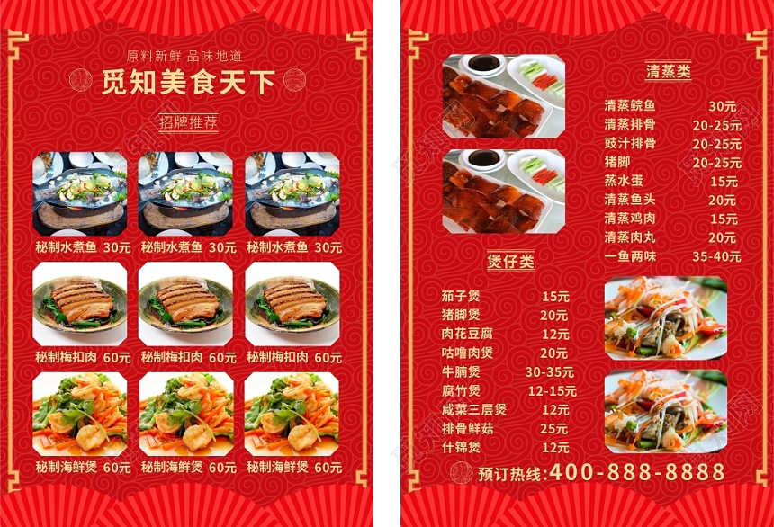 大红中国风餐馆餐饮菜单菜谱点餐宣传单