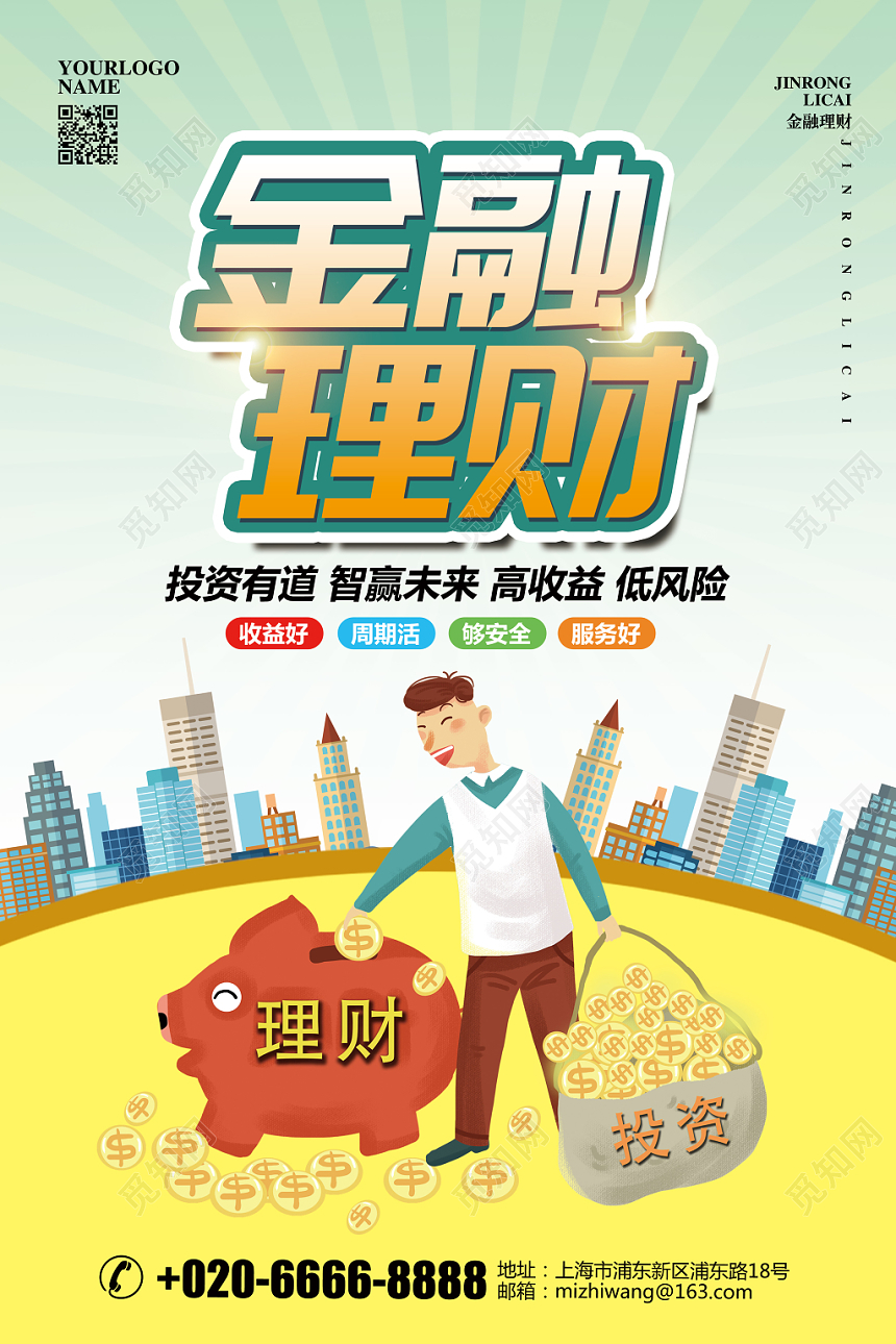 银行财务插画创意金融理财贷款宣传海报