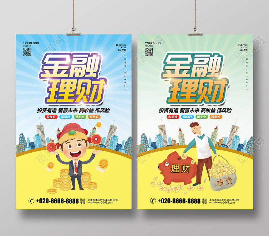 银行财务插画创意金融理财贷款宣传海报