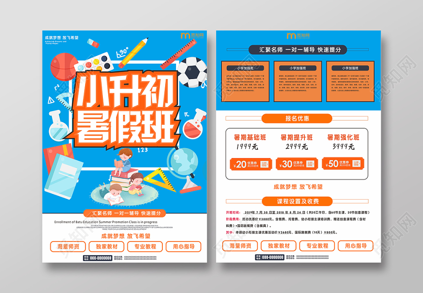 小升初暑期班蓝橙调几何图案设计招生宣传单