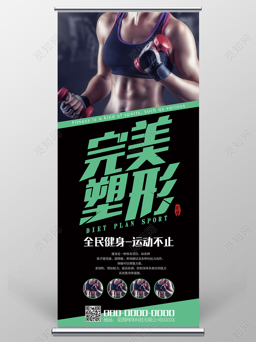 简约运动不止全民健身完美塑形展架