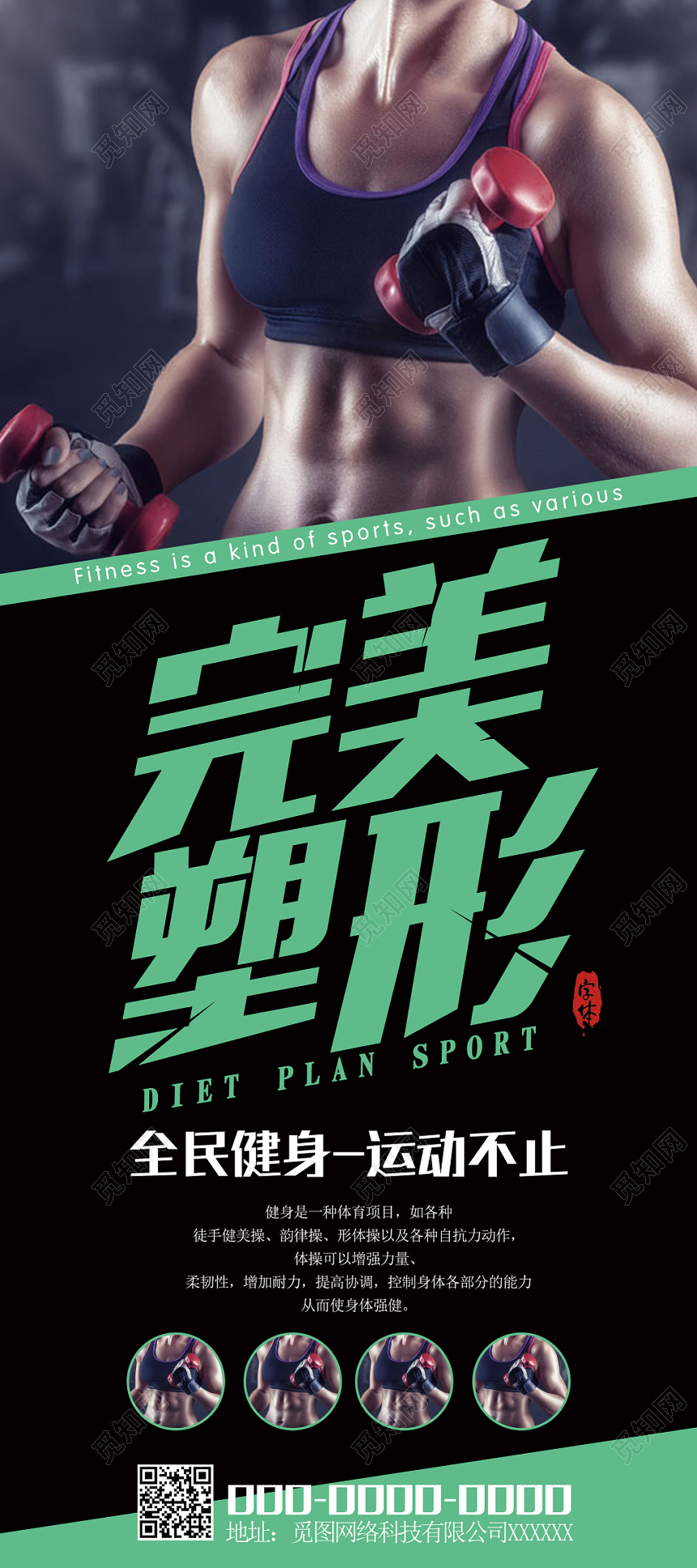 简约运动不止全民健身完美塑形展架