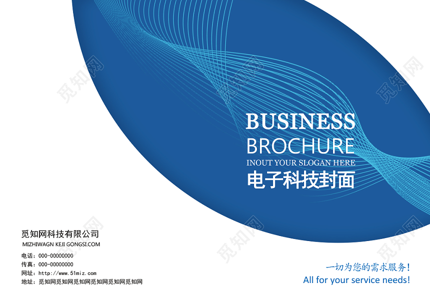 高端电子科技企业画册