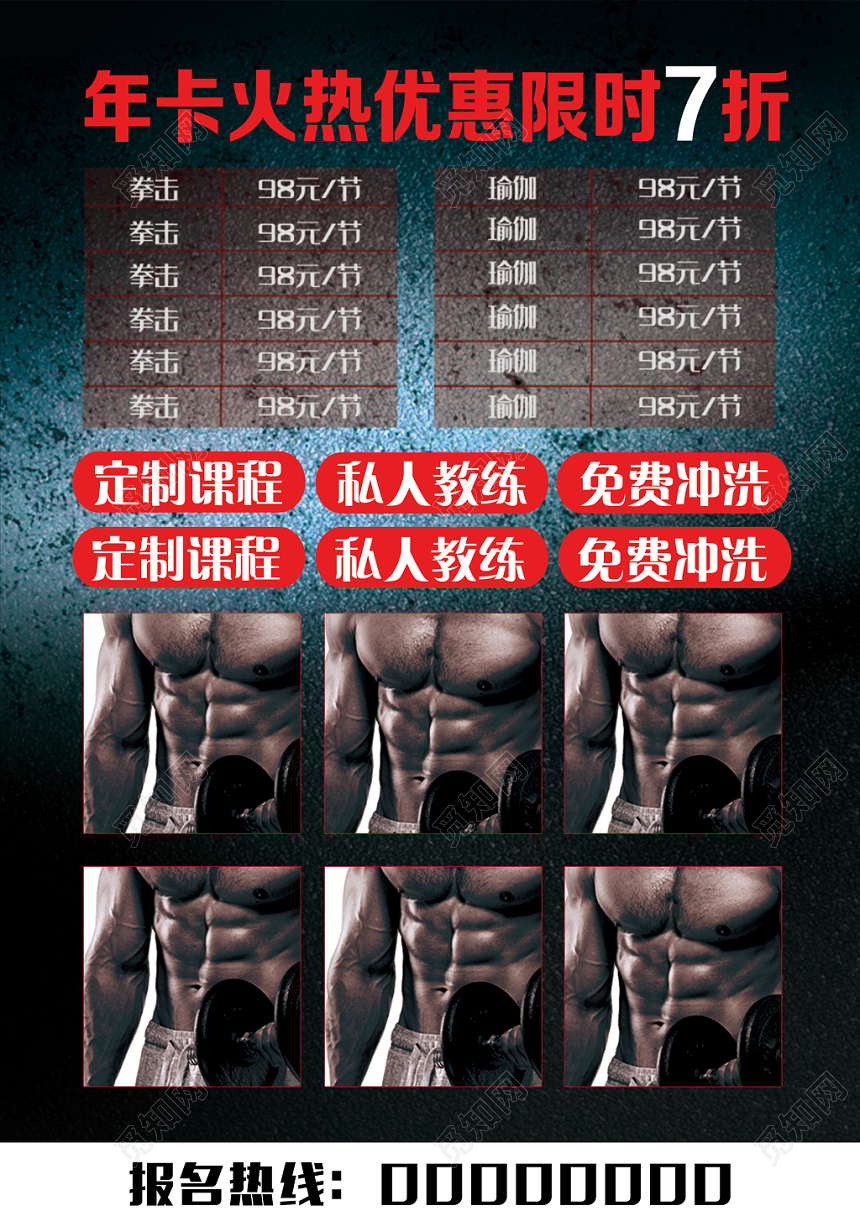黑色热血全民健身激情运动塑形宣传单