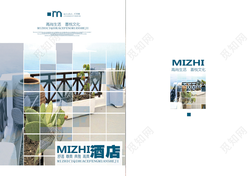 简约高端酒店海景房宣传画册封面