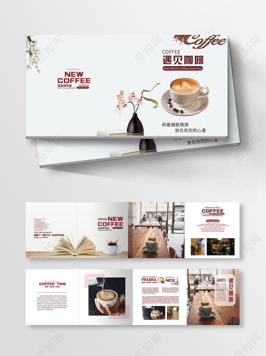 简约清新白色几何图形设计咖啡宣传画册