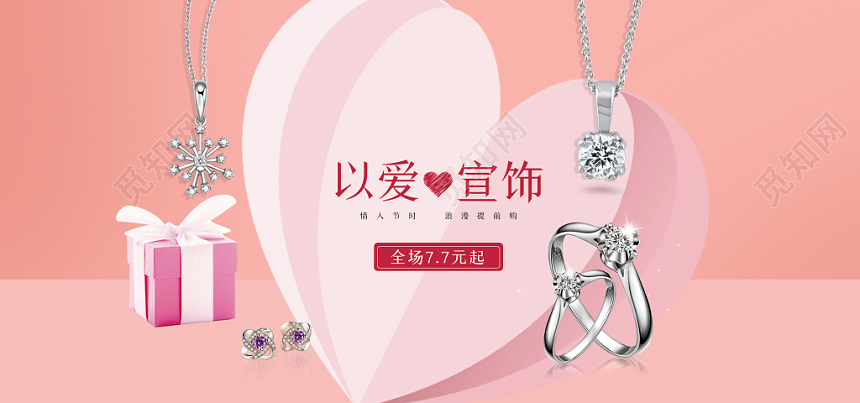 粉色电商平台珠宝促销banner