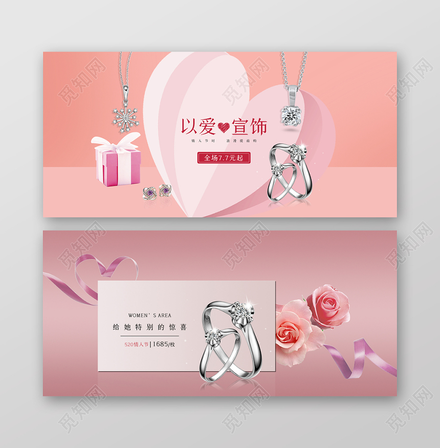 粉色电商平台珠宝促销banner