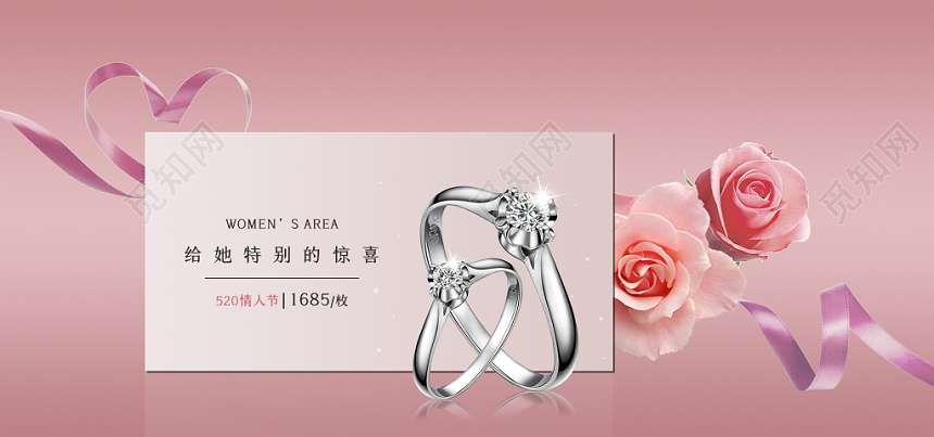 粉色电商平台珠宝促销banner