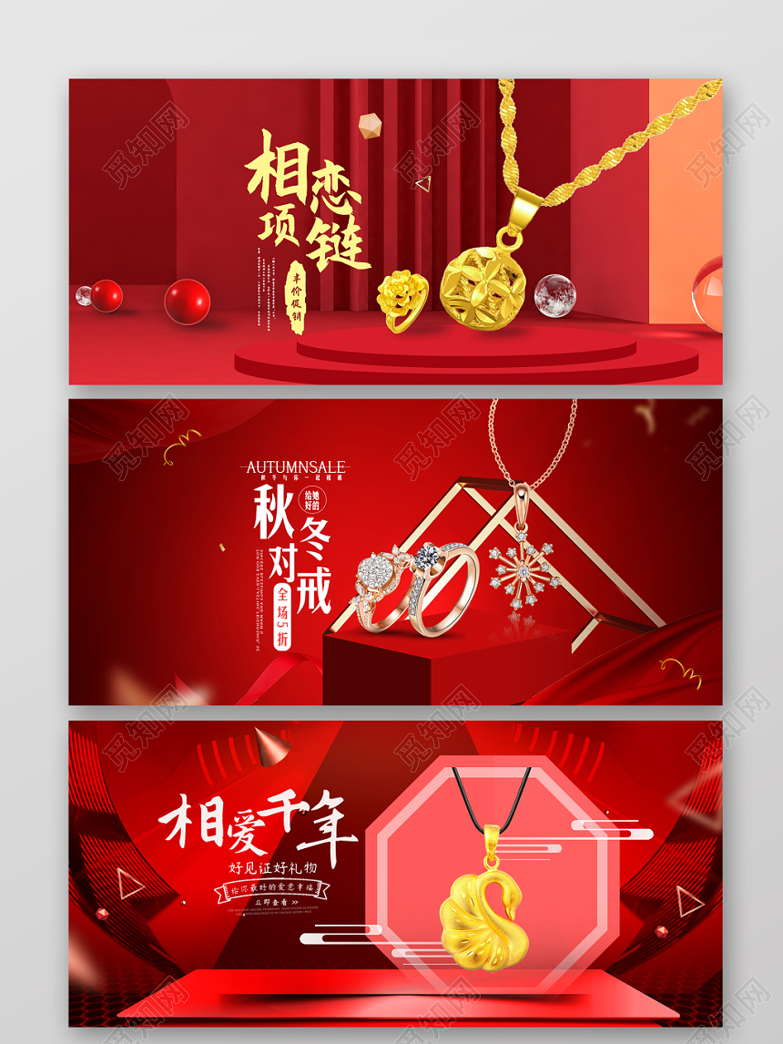红色喜庆电商珠宝促销banner