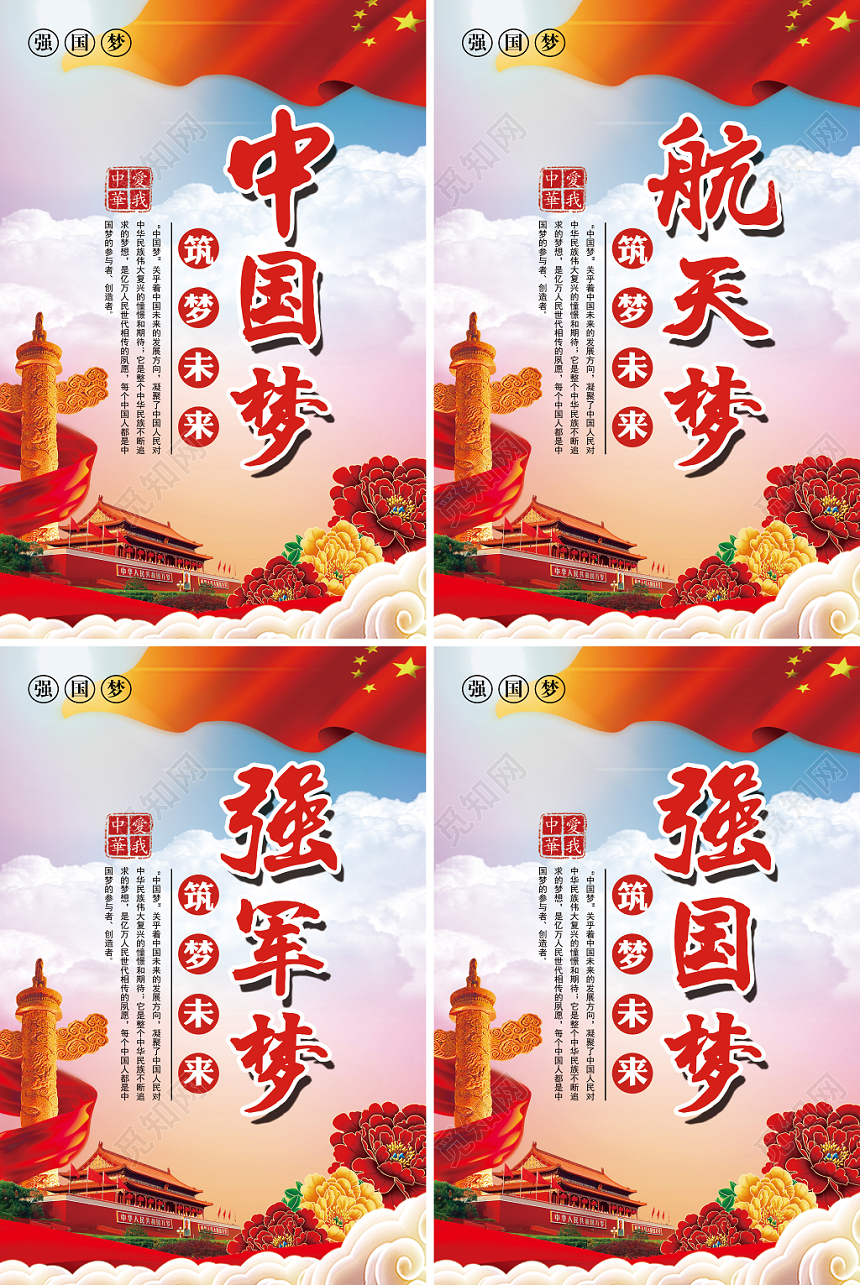 红色简约中国梦航天梦强国梦强军梦党建党课党政宣传展板