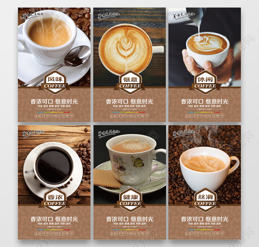 咖啡色简约风味咖啡店宣传推广促销海报