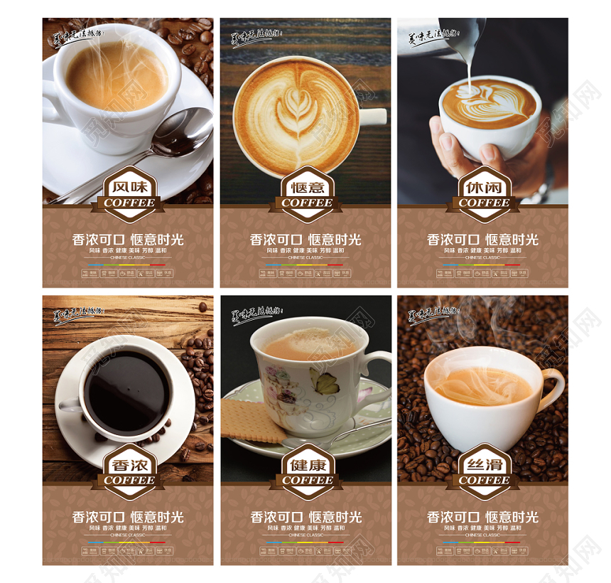 咖啡色简约风味咖啡店宣传推广促销海报