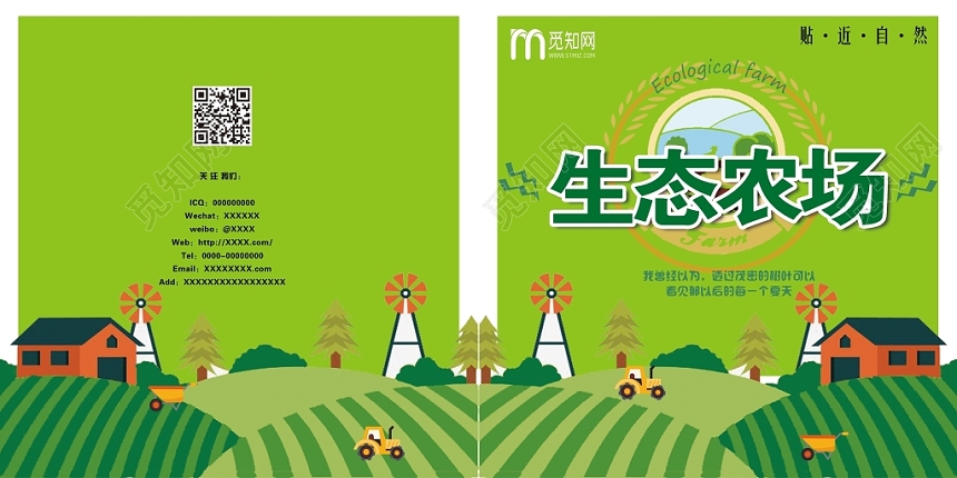 卡通清新绿色生态农场宣传画册