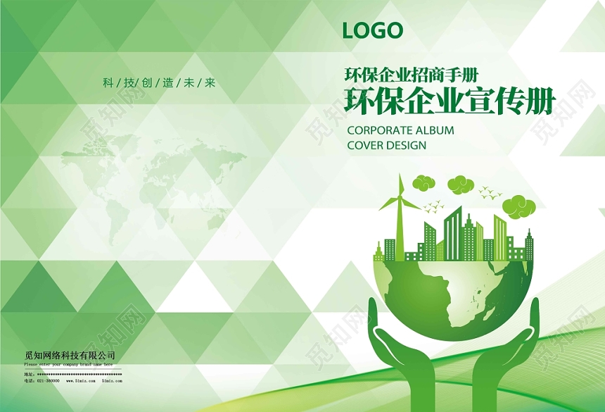 绿色简约设计小清新环保农业农产品画册