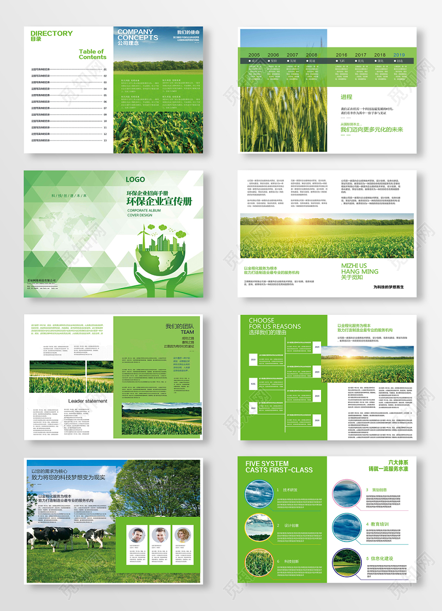 绿色简约设计小清新环保农业农产品画册
