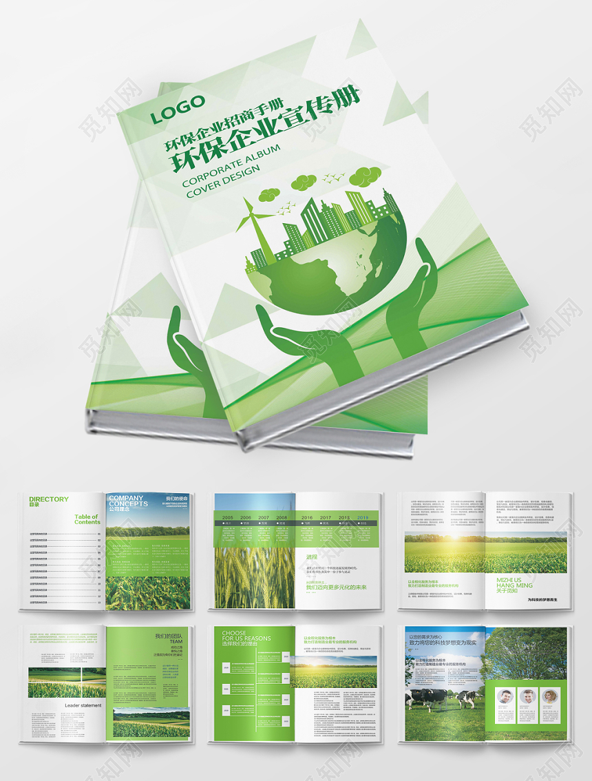 绿色简约设计小清新环保农业农产品画册