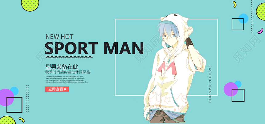 淡绿色背景七彩悬浮几何图形男装男模特服饰banner