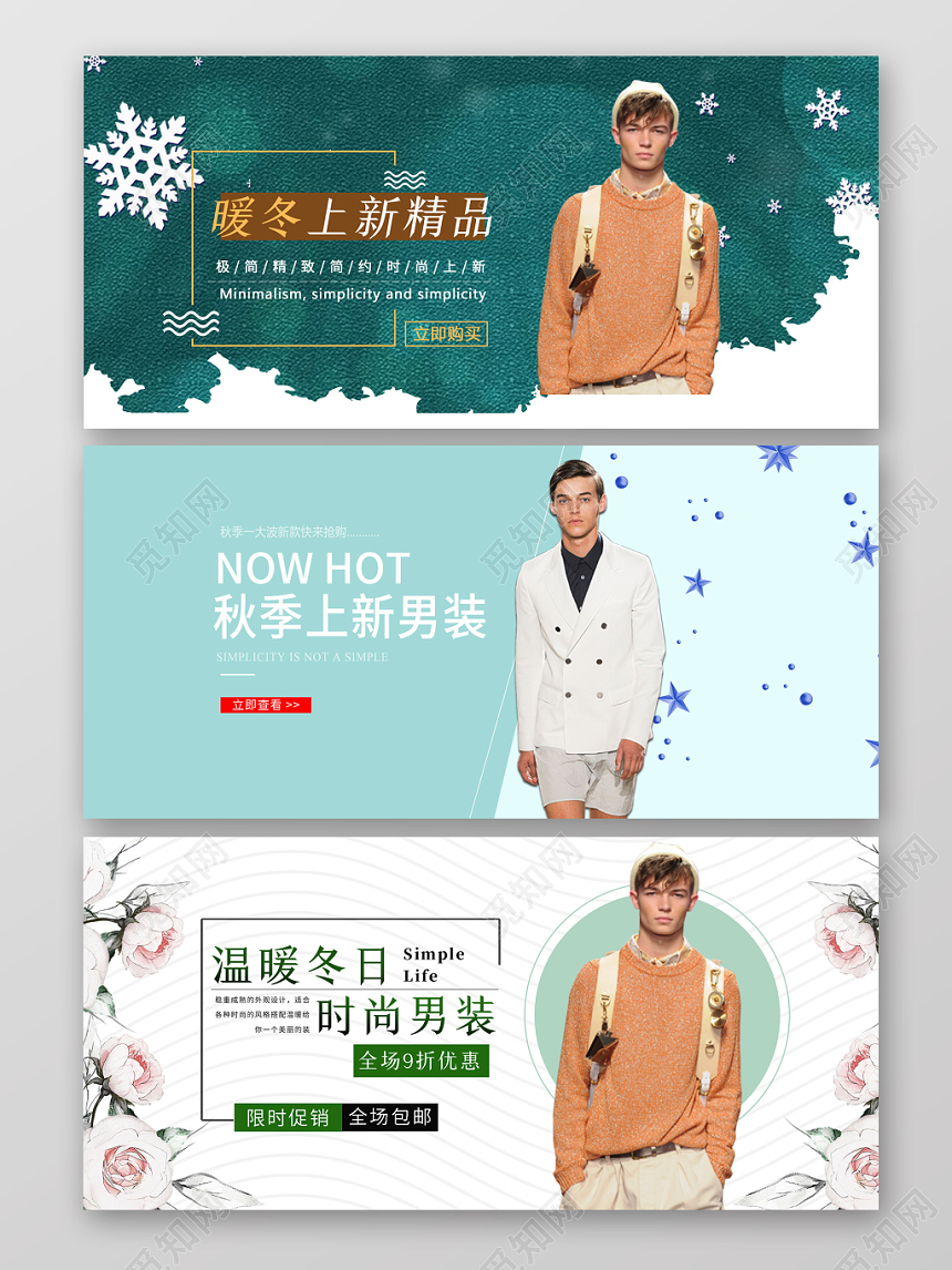 绿色背景冬日雪花植物格纹男模特冬装服饰banner