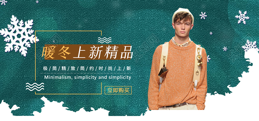 绿色背景冬日雪花植物格纹男模特冬装服饰banner
