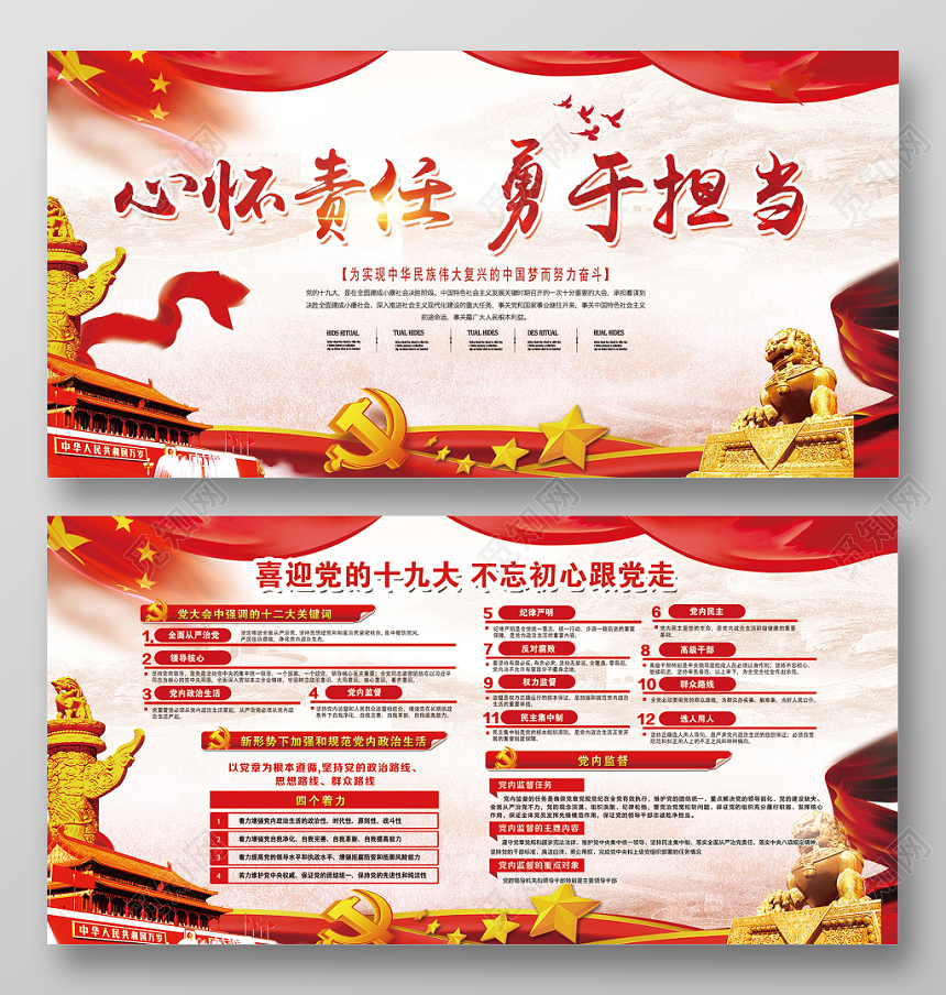 红色不忘初心中华民族心怀责任勇于担当党政党建展板