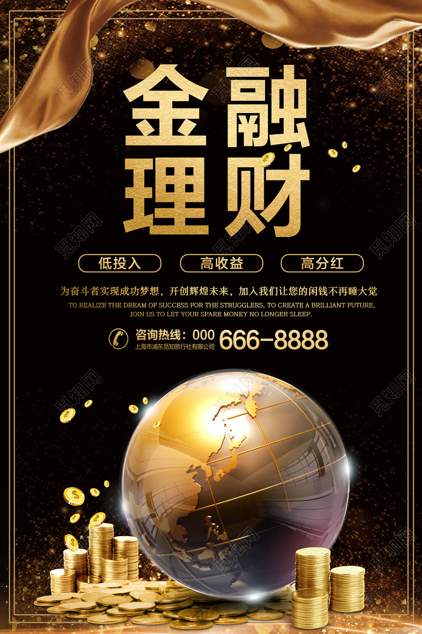 银行财务黑金高端质感金融理财海报设计