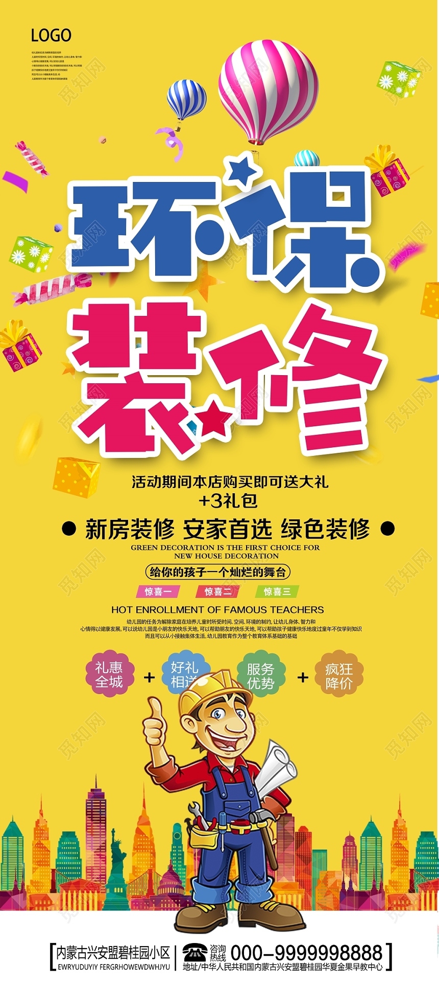 卡通黄色环保装修家装装修装饰公司宣传易拉宝展架